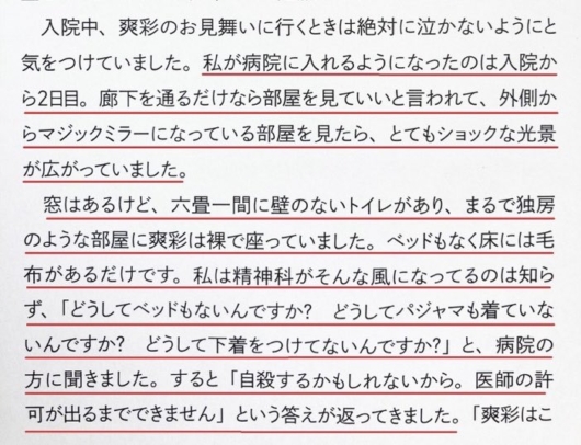 聖台病院に２ヶ月も監禁