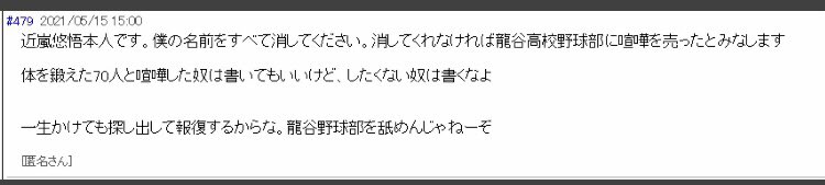 龍谷野球部 近嵐悠悟